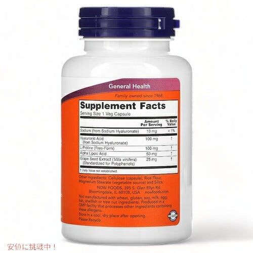 【2個セット】NOW Foods ナウフーズ ヒアルロン酸 ダブルストレングス 100mg 120粒 ベジカプセル ナウ ヒアルロン 植物性カプセル 2