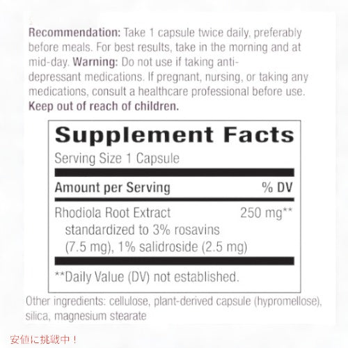 Nature's Way ネイチャーズウェイ ロディオラ エナジー 250mg 60ベジカプセル Rhodiola Energy 60 vcaps 5