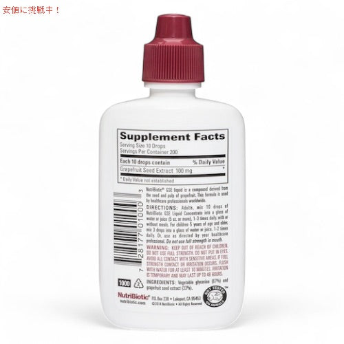 3個セット Nutribiotic Maximum GSE Liquid Concentrate 2oz. / ニュートリバイオテック GSEリキッド コンセントレート グレープフルーツ種子エキス 59ml 2
