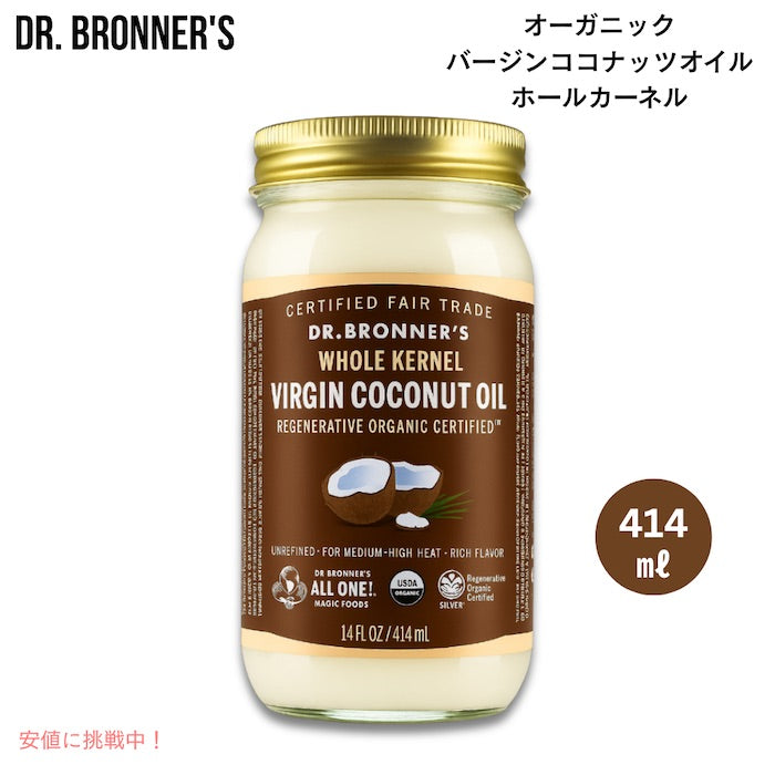 ドクターブロナー オーガニック バージンココナッツオイル ホールカーネル 414ml Dr. Bronner's Organic Virgin Coconut Oil 14oz 1