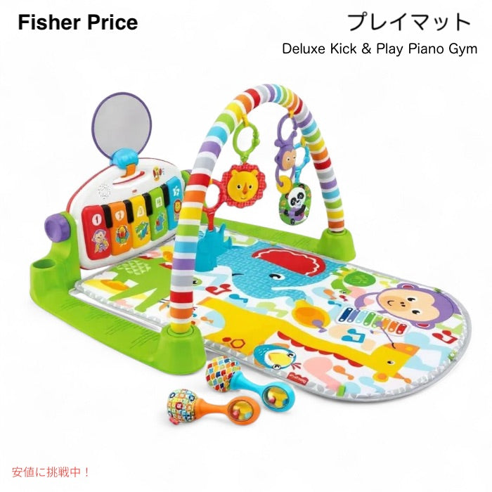 Fisher Price フィッシャープライス キック ＆ プレイ ピアノ プレイマット ジム マラカス付き グリーン あんよでキック ピアノジム 1