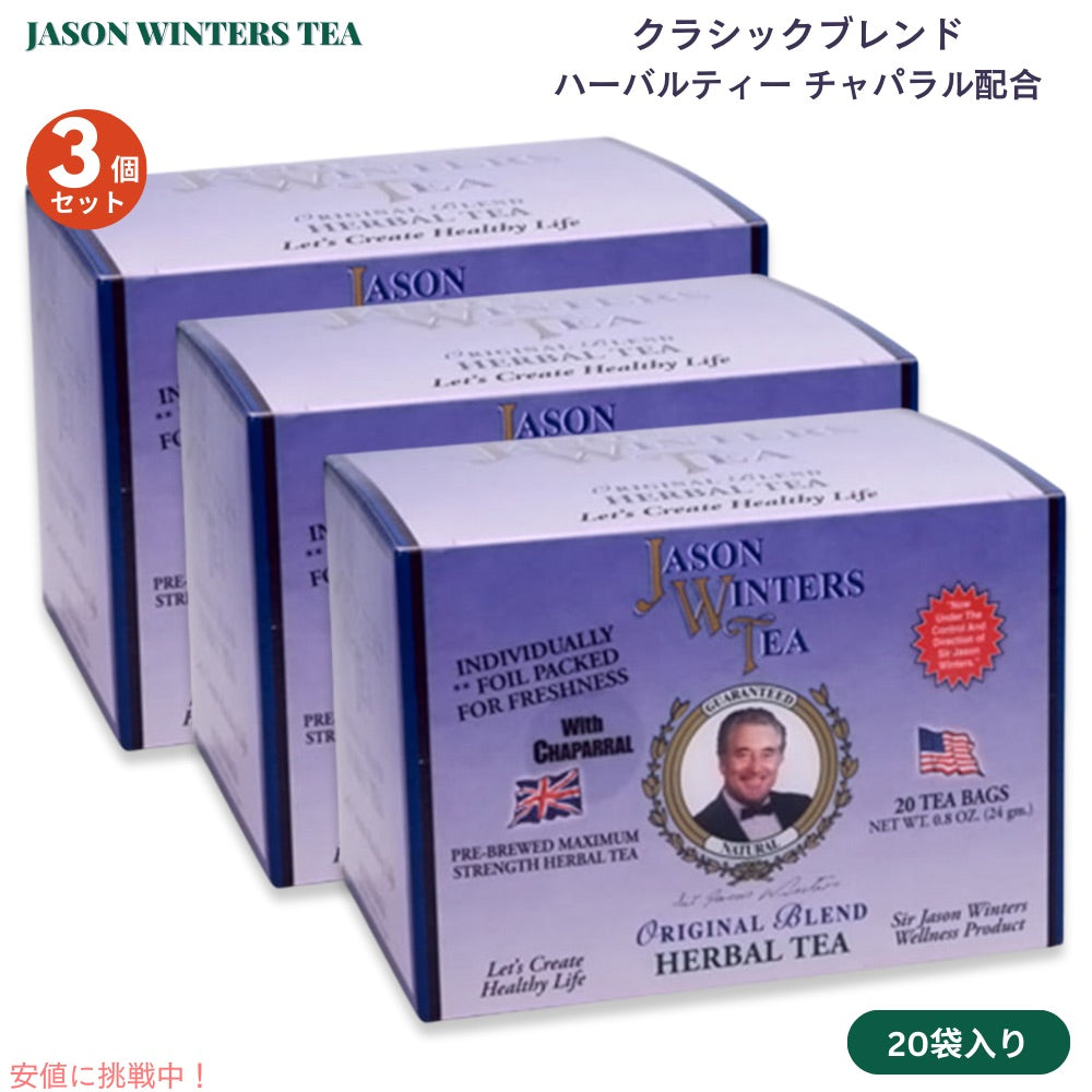 【3個セット】ジェイソンウィンターズティー ティーバッグ オリジナルブレンド 20袋 x 3箱 チャパラル Jason Winters Tea Original Blend Tea 1