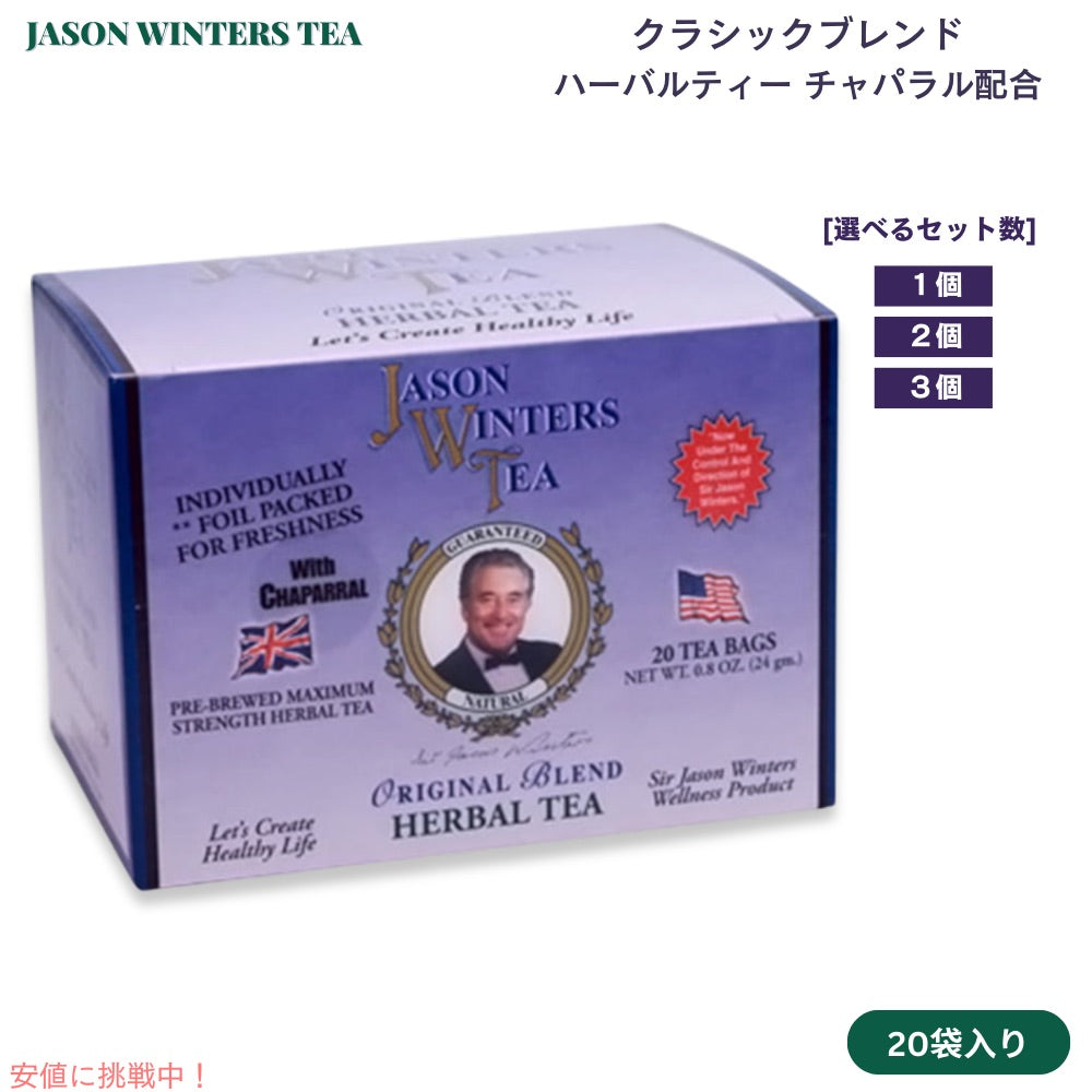 ジェイソンウィンターズティー ティーバッグ オリジナルブレンド 20袋 チャパラル [1個/2個/3個] Jason Winters Tea Original Blend Tea 20bags 1