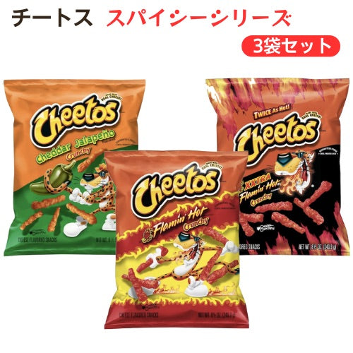 Cheetos チートス クランチー スパイシー 3種類セット（ チェダーハラペーニョ & フレーミンホット &  エクストラフレーミンホット ）1袋あたり 240.9g 1