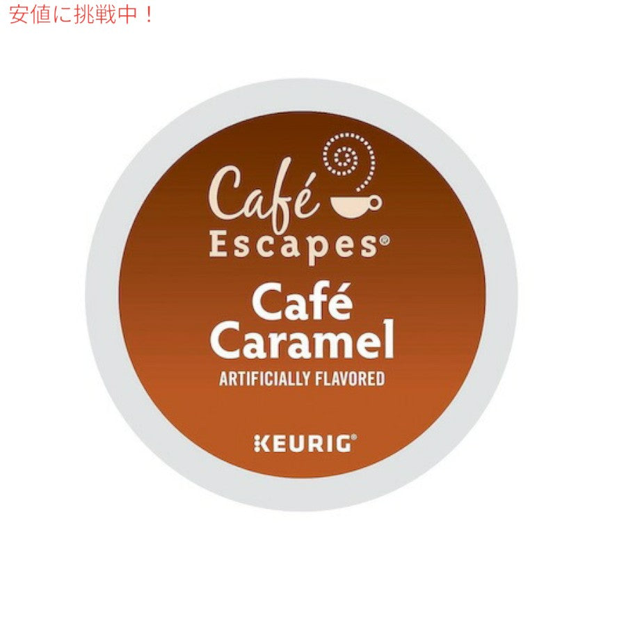 キューリグ Kカップ コーヒー Cafe Escapes カフェ キャラメル 24個 ライトロースト Caramel Coffee Keurig 2