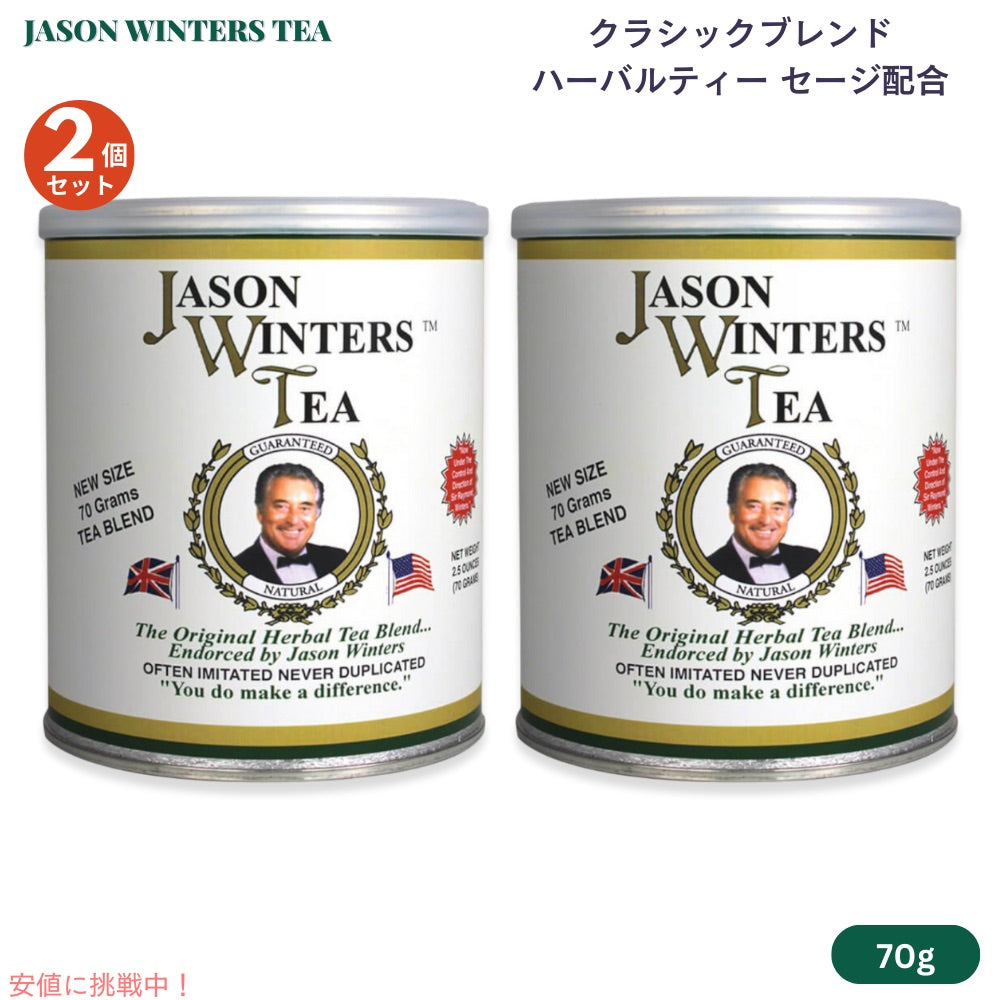 【2個セット】ジェイソンウィンターズティー クラシックブレンド ハーバルティー セージ配合 70g / 2.5oz Jason Winters Tea Herbal Tea With Sage 1