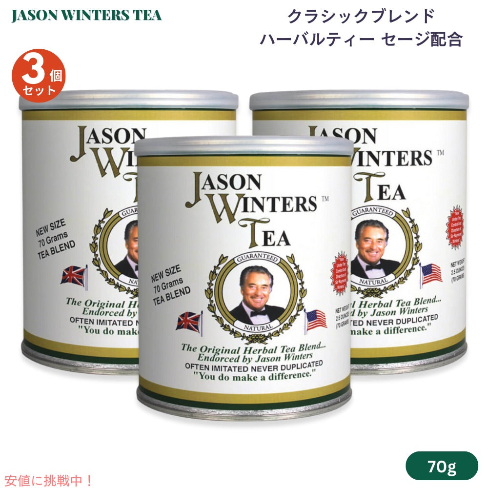 【3個セット】ジェイソンウィンターズティー クラシックブレンド ハーバルティー セージ配合 70g / 2.5oz Jason Winters Tea Herbal Tea With Sage 1