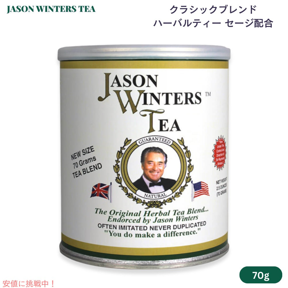 ジェイソンウィンターズティー クラシックブレンド ハーバルティー セージ配合 70g / 2.5oz Jason Winters Tea Herbal Tea With Sage 1