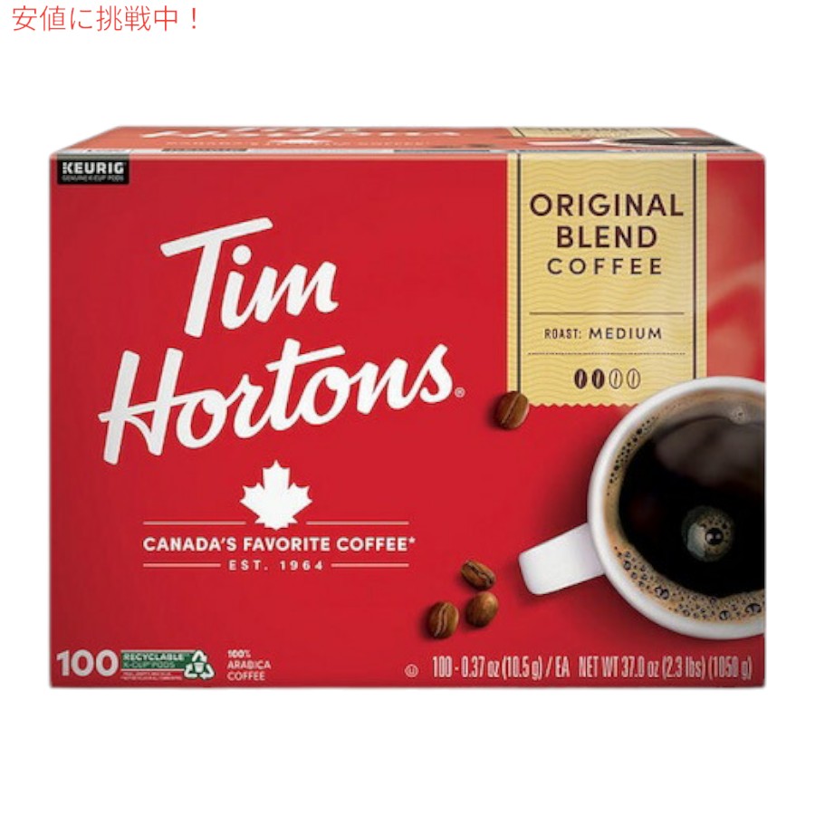 Tim Hortons K-CUPコーヒー オリジナルブレンド 100個 キューリグ Kカップ ミディアムロースト Original Blend Premium Coffee 1
