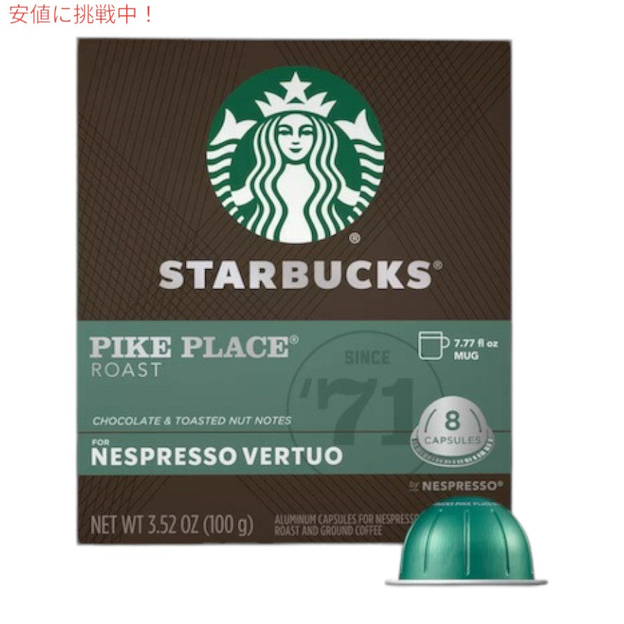ネスプレッソ ヴァーチュオ用 カプセルコーヒー スターバックス パイクプレイス 8個 Nespresso Vertuo Line Starbucks Pike Place 1