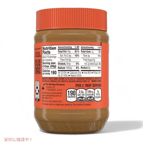 2個セット REESE'S Creamy Peanut Butter 18 Oz / リーセス クリーミー ピーナッツバター 510 g 2