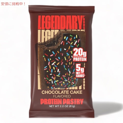 Legendary Foods プロテインペストリー チョコレートケーキ味 8個入り プロテイン 20g Protein Pastry Chocolate Cake 2