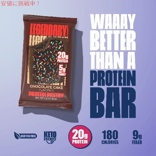 Legendary Foods プロテインペストリー チョコレートケーキ味 8個入り プロテイン 20g Protein Pastry Chocolate Cake 4