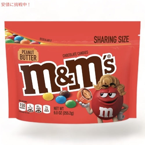 エムアンドエム M&M's ピーナッツバター チョコレート キャンディー シェアリングサイズ 255.2g Peanut Butter Chocolate Candy 9oz 1
