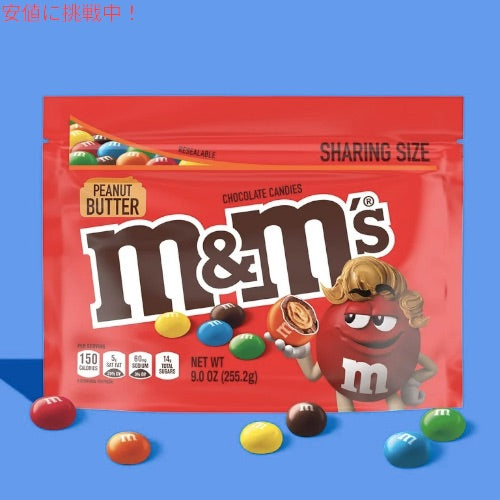 エムアンドエム M&M's ピーナッツバター チョコレート キャンディー シェアリングサイズ 255.2g Peanut Butter Chocolate Candy 9oz 4