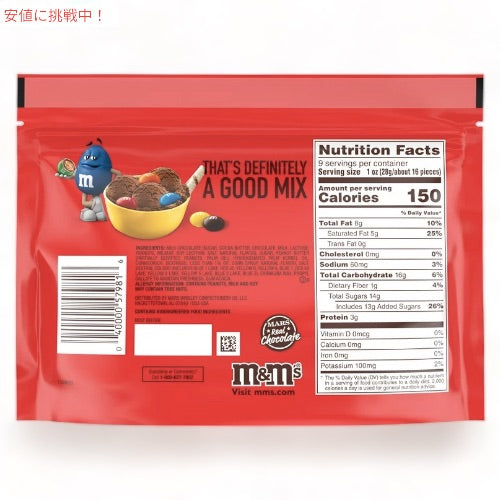 エムアンドエム M&M's ピーナッツバター チョコレート キャンディー シェアリングサイズ 255.2g Peanut Butter Chocolate Candy 9oz 6