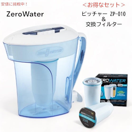 ZeroWater 水フィルターピッチャー 10カップ ZP-010 & 交換フィルター 2個パックx1箱 お得なセット 1