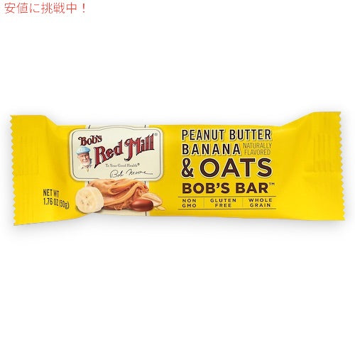 Bob's Red Mill ボブズレッドミル ボブズバー [ピーナッツバター バナナ & オーツ] 12個入り グルテンフリー ホールグレイン 全粒オーツ 2