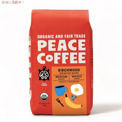 Peace Coffee ピースコーヒー オーガニック コーヒー豆（ホールビーン） バーチウッド 340g/12oz Organic Whole Bean Coffee 1