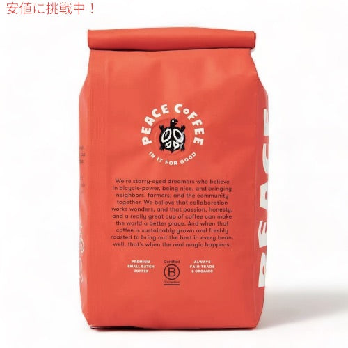 Peace Coffee ピースコーヒー オーガニック コーヒー豆（豆挽き済み）ツリーハガー 340g/12oz 挽き豆 Organic Ground Coffee 3