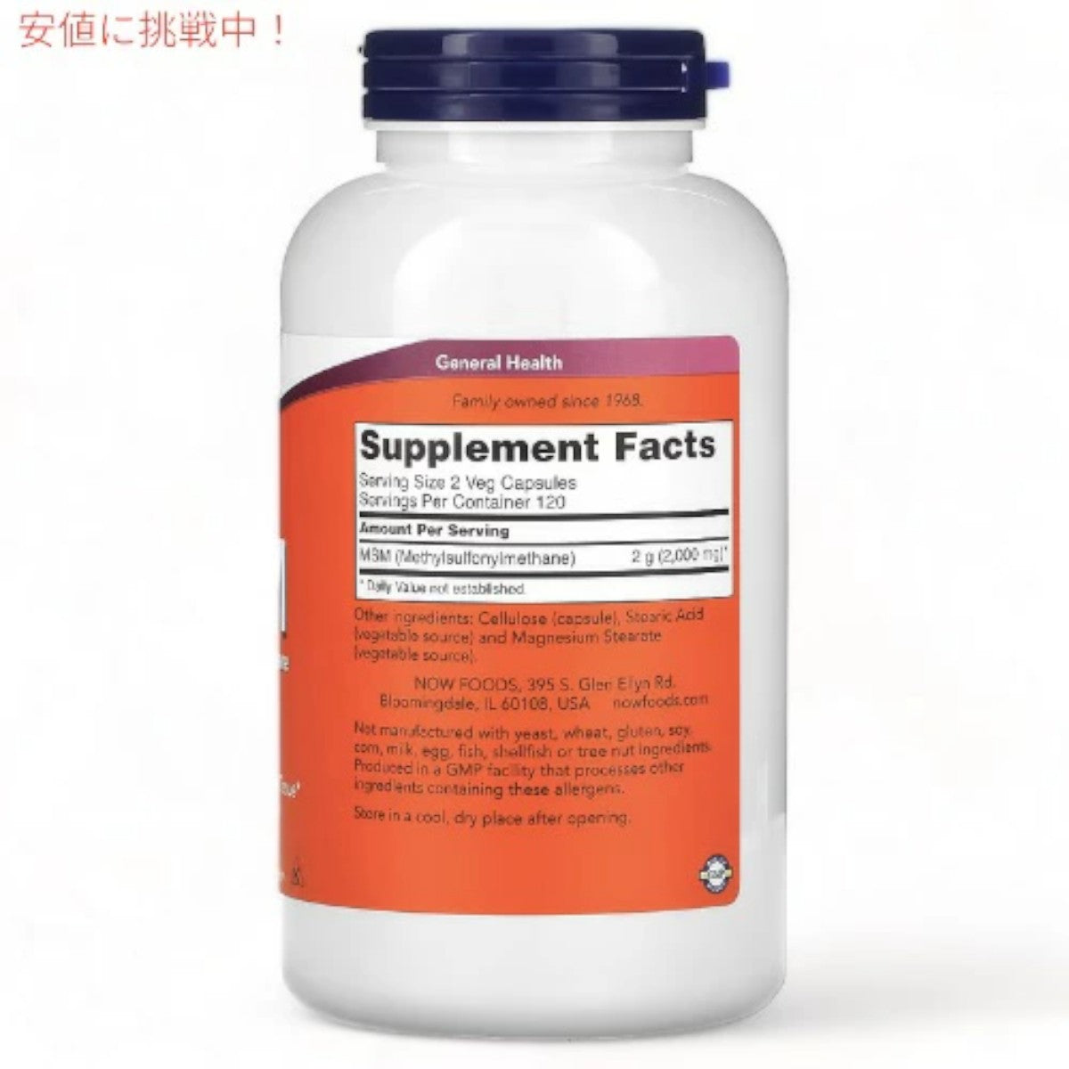 ナウフーズ MSM 1000mg 240カプセル ベジカプセル #2121 NOW Foods 2