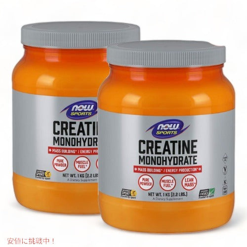 2個セット NOW Sports ナウスポーツ クレアチン モノハイドレート パウダー 1000g（2.2lbs） #2032 Creatine Monohydrate Powder 1