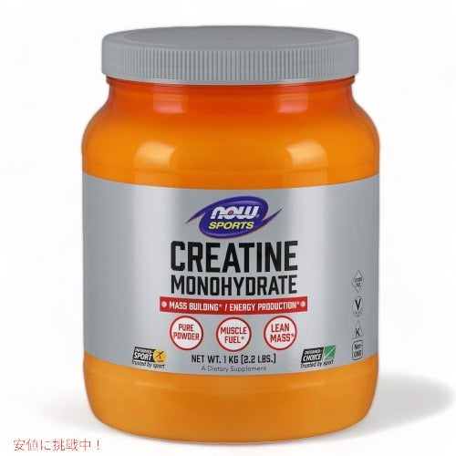 NOW Sports ナウスポーツ クレアチン モノハイドレート パウダー 1000g（2.2lbs） #2032 Creatine Monohydrate Powder 1