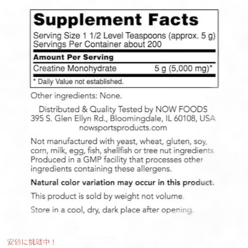 NOW Sports ナウスポーツ クレアチン モノハイドレート パウダー 1000g（2.2lbs） #2032 Creatine Monohydrate Powder 2
