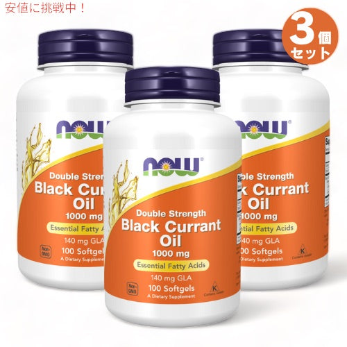3個セット NOW Foods ナウフーズ ブラックカラントオイル 1,000mg ソフトジェル 100粒 #1717 Black Currant Oil Double Strength 1000mg 1
