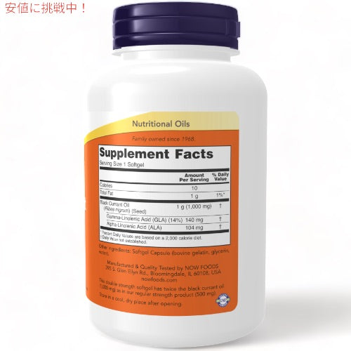 2個セット NOW Foods ナウフーズ ブラックカラントオイル 1,000mg ソフトジェル 100粒 #1717 Black Currant Oil Double Strength 1000mg 2