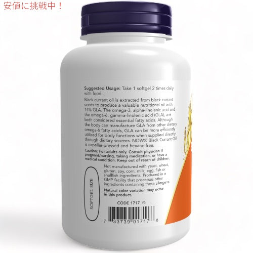 2個セット NOW Foods ナウフーズ ブラックカラントオイル 1,000mg ソフトジェル 100粒 #1717 Black Currant Oil Double Strength 1000mg 3