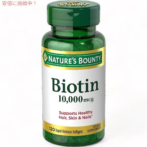 ネイチャーズバウンティ ビオチン 10,000mcg 120錠入り ソフトジェル Nature's Bounty Biotin 1