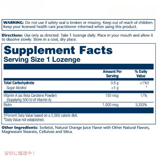 ソラレー ビオチン 1000mcg 100粒 トローチ ナチュラルオレンジ風味 Solaray Biotin 1000mcg 100 Lozenges 2