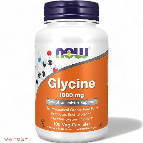 NOW Foods ナウフーズ グリシン 1000mg 100粒 ベジカプセル #0107 Glycine 1000mg Veg Capsules 1