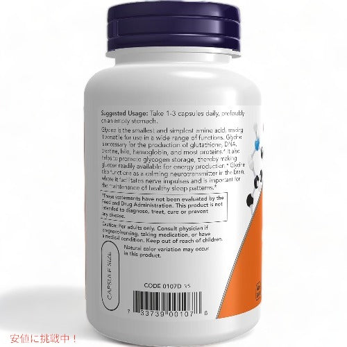 NOW Foods ナウフーズ グリシン 1000mg 100粒 ベジカプセル #0107 Glycine 1000mg Veg Capsules 3