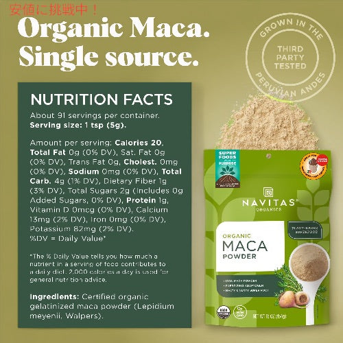 ナビタスオーガニックス  オーガニック マカパウダー 454g / 16oz Navitas Organics Maca Powder 2