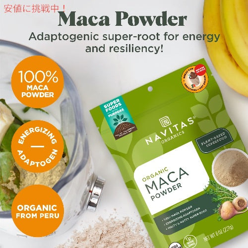 ナビタスオーガニックス  オーガニック マカパウダー 454g / 16oz Navitas Organics Maca Powder 3