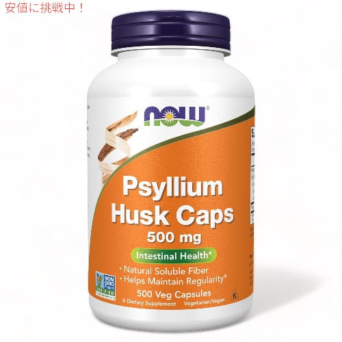 サイリウムハスク（オオバコ） 500mg 500粒 NOW Foods(ナウフーズ) Psyllium Husk 500mg 1
