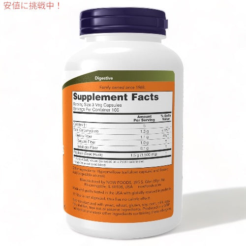 サイリウムハスク（オオバコ） 500mg 500粒 NOW Foods(ナウフーズ) Psyllium Husk 500mg 2