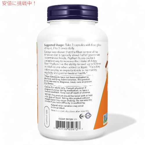 サイリウムハスク（オオバコ） 500mg 500粒 NOW Foods(ナウフーズ) Psyllium Husk 500mg 3