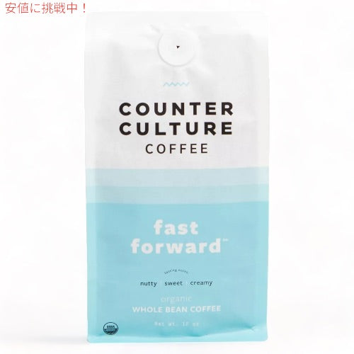 Counter Culture オーガニック コーヒー豆 ホールビーン [ファストフォーワード] 340g（12oz） ミディアムロースト Medium Roast Whole Bean Coffee 1