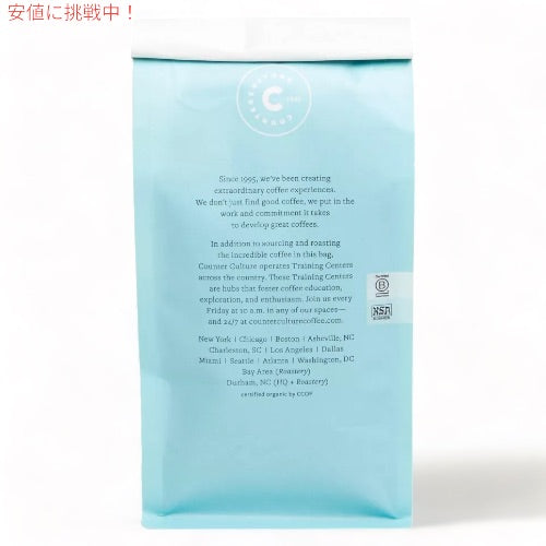 Counter Culture オーガニック コーヒー豆 ホールビーン [ファストフォーワード] 340g（12oz） ミディアムロースト Medium Roast Whole Bean Coffee 4