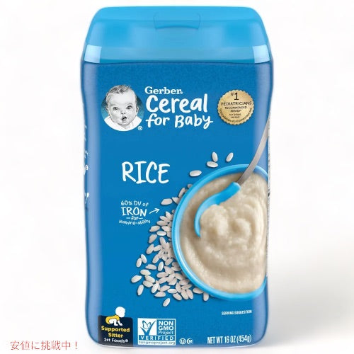 ＜30食分＞ベビーフード ライスシリアル 離乳食 4ヶ月 5ヶ月 6ヶ月  Gerber ガーバー おかゆ代わり 粉末 鉄分 ベビーフード・離乳食 ベビーシリアル 454g 赤ちゃん  Gerber Rice Cereal Single Grain 16oz 2