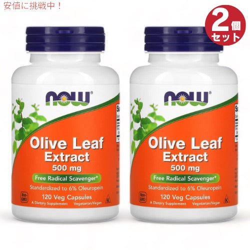 2個セット オリーブリーフエキス（オレウロペイン6％） 500mg 120粒 ナウフーズ オリーブ葉 #4722 NOW Foods Olive Leaf Extract 500mg 1