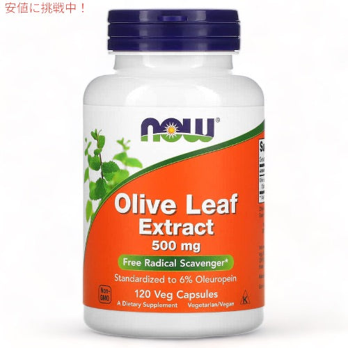 オリーブリーフエキス（オレウロペイン6％） 500mg 120粒 ナウフーズ オリーブ葉 #4722 NOW Foods Olive Leaf Extract 500mg 1