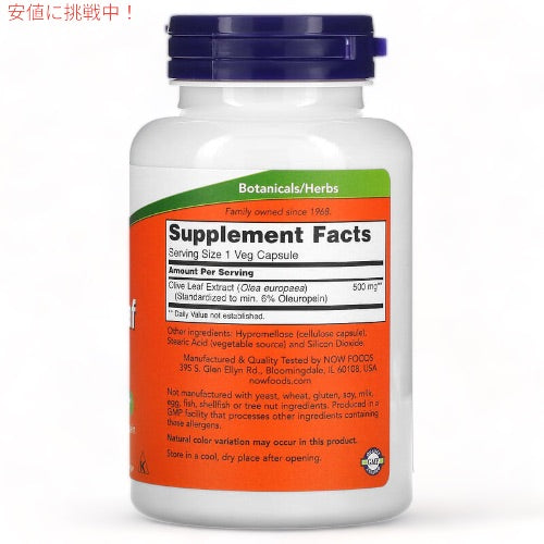 2個セット オリーブリーフエキス（オレウロペイン6％） 500mg 120粒 ナウフーズ オリーブ葉 #4722 NOW Foods Olive Leaf Extract 500mg 2