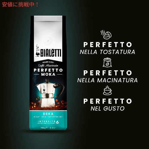 ビアレッティ パーフェット モカ デカフェ 250g コーヒー豆 細挽き 挽き豆 直火式エスプレッソ Bialetti Coffee Perfetto Moka Deka 3