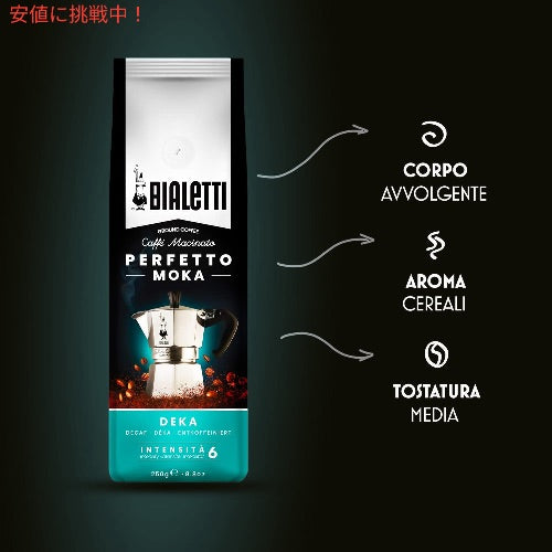 ビアレッティ パーフェット モカ デカフェ 250g コーヒー豆 細挽き 挽き豆 直火式エスプレッソ Bialetti Coffee Perfetto Moka Deka 4
