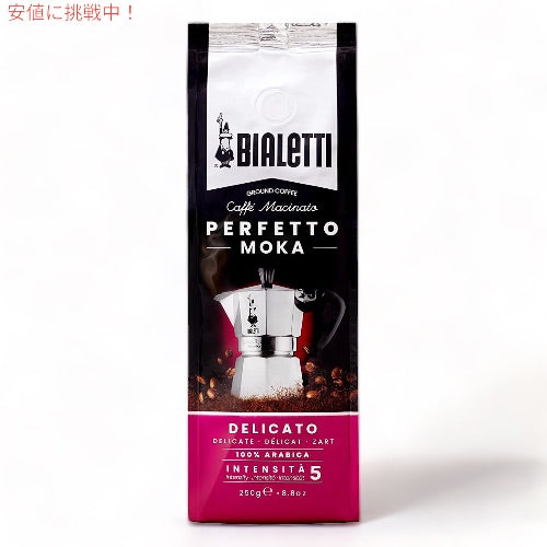 ビアレッティ パーフェット モカ デリカート 250g コーヒー豆 細挽き 挽き豆 直火式エスプレッソ Bialetti Coffee Perfetto Moka Delicato 1