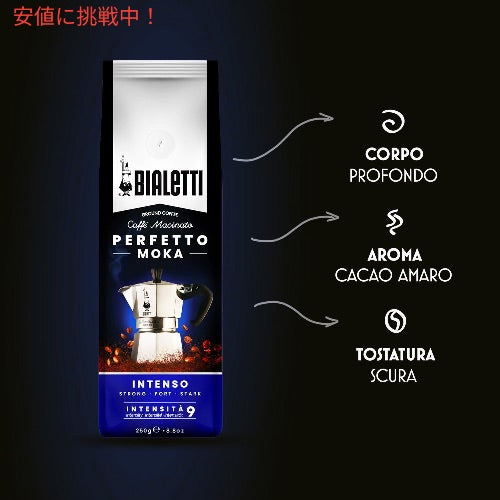 ビアレッティ パーフェット モカ インテンソ 250g コーヒー豆 細挽き 挽き豆 直火式エスプレッソ Bialetti Coffee Perfetto Moka Intenso 4